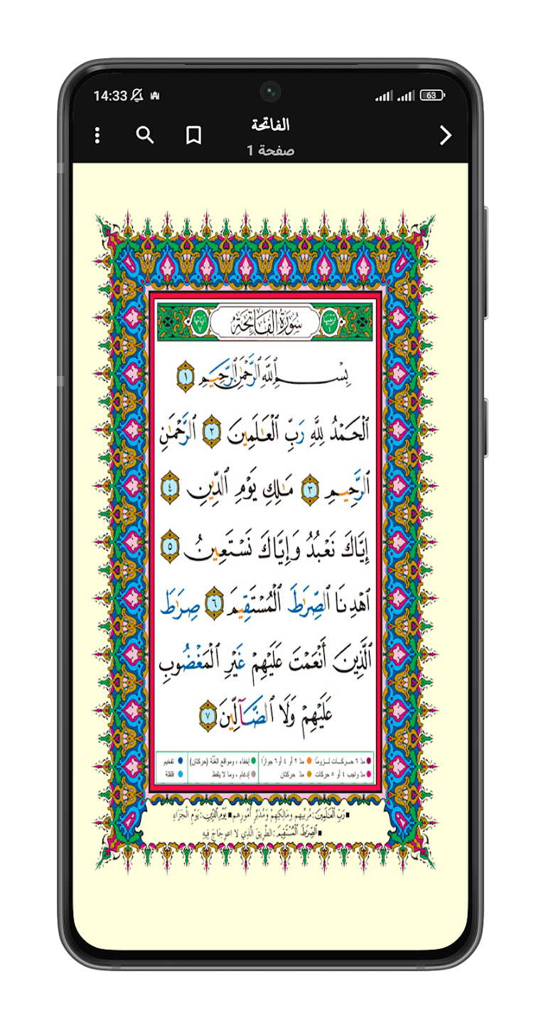 SalahMate Quran reader view